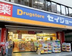 ドラックストア　くすりセイジョー 仲宿二番店（ドラッグストア）まで133m