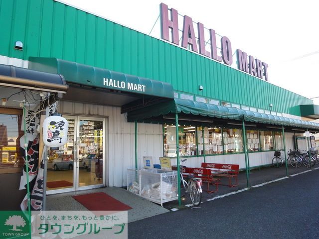 コンビニ　ハローマート（コンビニ）まで1140m