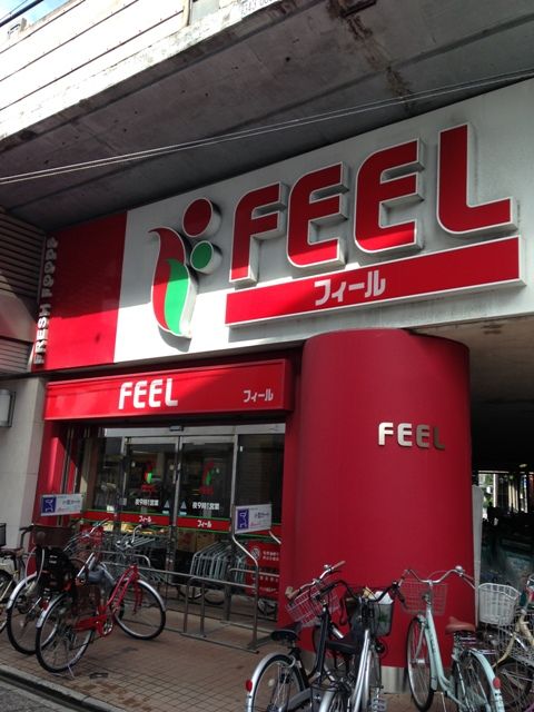 スーパー　フィール栄生店（スーパー）まで628m