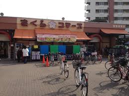 スーパー　さくらコマース車返店（スーパー）まで1191m