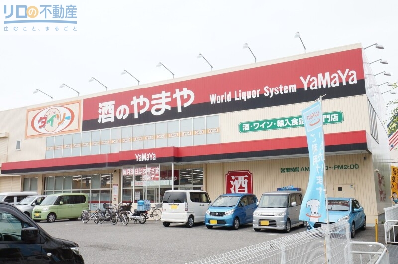 ホームセンター　ダイソーやまや宝塚安倉店（ホームセンター）まで1097m