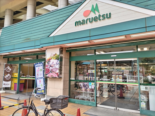 スーパー　マルエツ所沢御幸町店（スーパー）まで300m