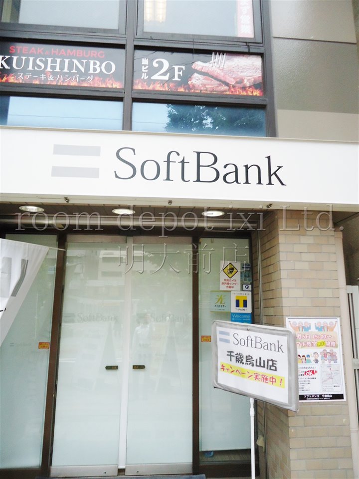 その他　ソフトバンク　千歳烏山店（その他）まで618m