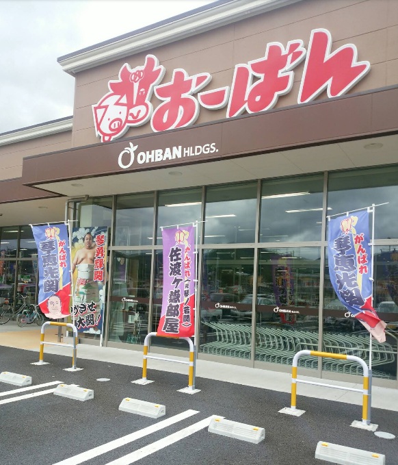 スーパー　おーばん上山店（スーパー）まで882m
