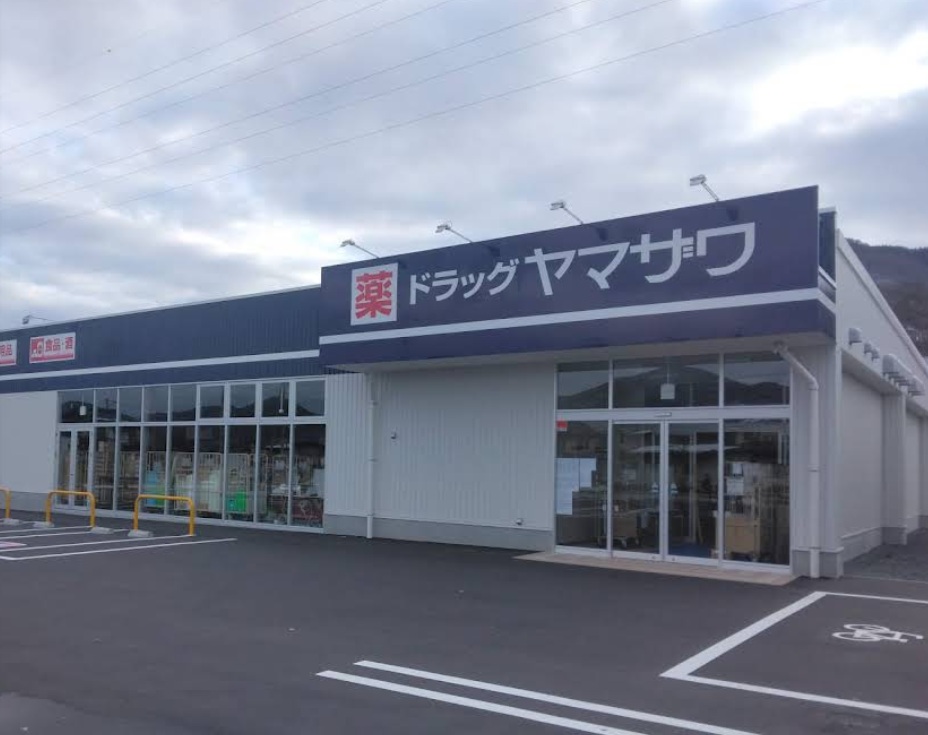 ドラックストア　ドラッグヤマザワ上山金生店（ドラッグストア）まで346m