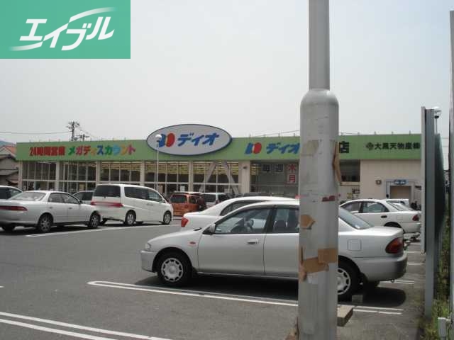 その他　ディオ水島店（その他）まで869m