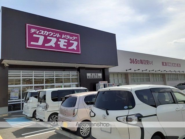 ドラックストア　コスモス野上野店様（ドラッグストア）まで1500m