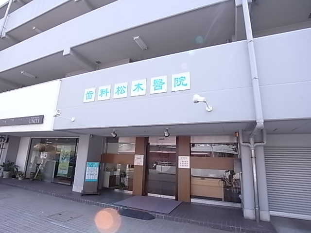 病院　歯科松木医院（病院）まで1159m