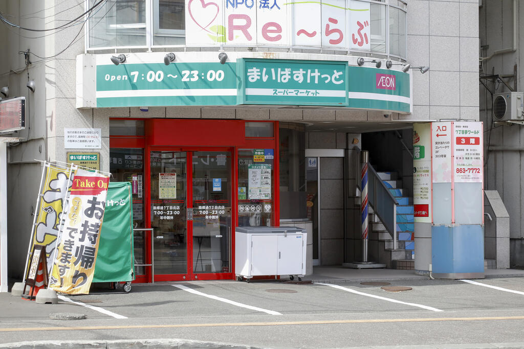 スーパー　まいばすけっと南郷通7丁目北店（スーパー）まで691m