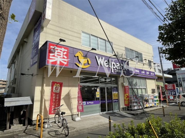 ドラックストア　ウェルパーク 府中街道中野島店（ドラッグストア）まで491m