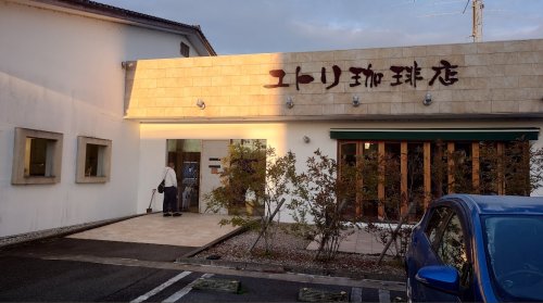 飲食店　ユトリ珈琲店 和田店（飲食店）まで641m