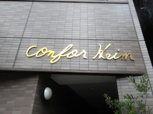 その他　建物銘板　※2025.7撮影