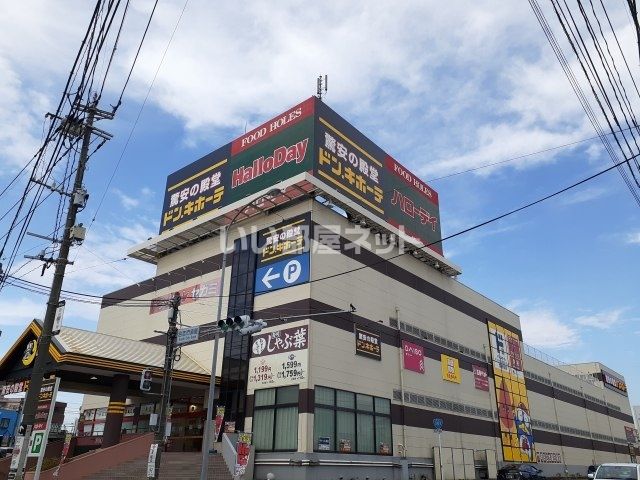 ショッピングセンター　ハローデイ・ドンキホーテ（ショッピングセンター）まで958m