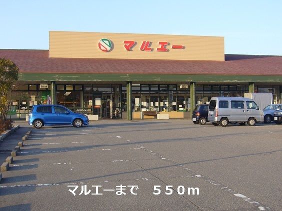 スーパー　マルエー（スーパー）まで550m