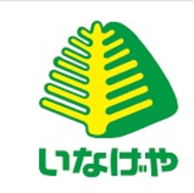 その他　いなげや目黒八雲店（その他）まで676m
