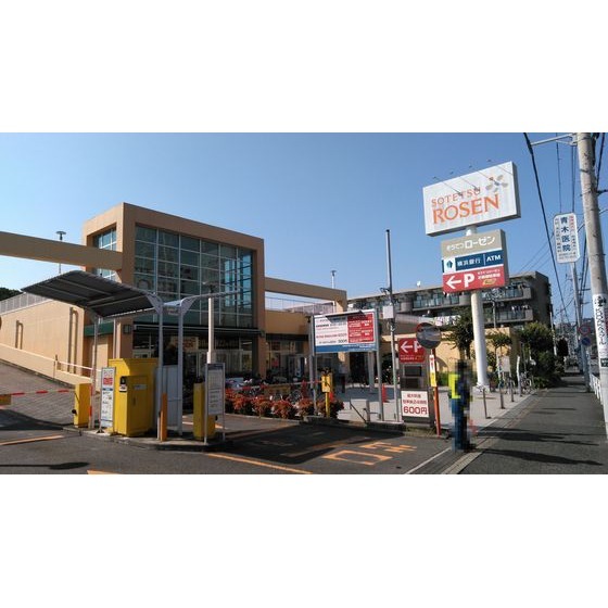 スーパー　そうてつローゼン釜利谷店（スーパー）まで794m