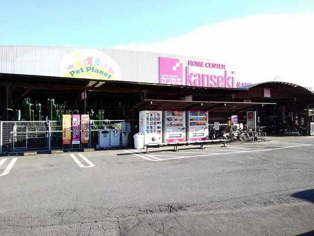 ホームセンター　カンセキ（ホームセンター）まで330m