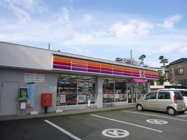 コンビニ　サークルK茅ヶ崎富士見町店（コンビニ）まで751m