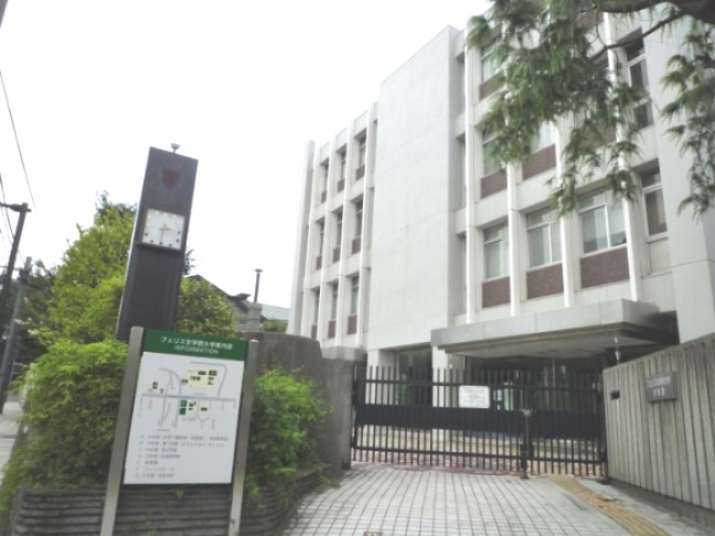 大学・短大　フェリス女学院大学 山手キャンパス（大学・短大）まで1932m