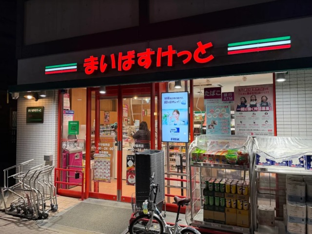 スーパー　まいばすけっと穴守稲荷店（スーパー）まで913m