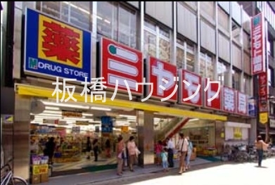 ドラックストア　ミヤモト薬局新成増店（ドラッグストア）まで326m