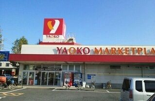 スーパー　ヤオコー（スーパー）まで1700m