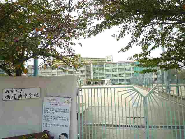 中学校　西宮市立　鳴尾南中学校（中学校）まで571m
