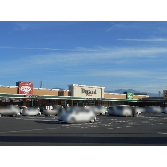 スーパー　デリシア吉田店（スーパー）まで1039m