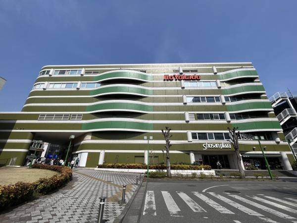 スーパー　イトーヨーカドー（スーパー）まで313m