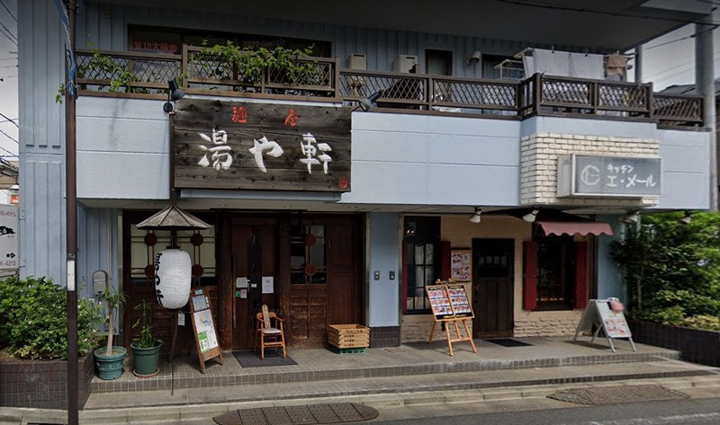 その他　麺屋 湯や軒（その他）まで6880m