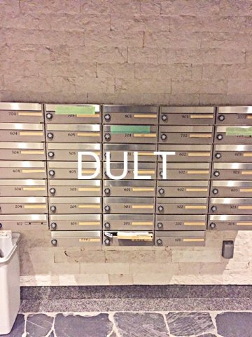 その他共有部分　集合ポストです。