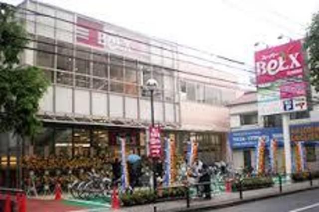 スーパー　ベルクス（スーパー）まで696m