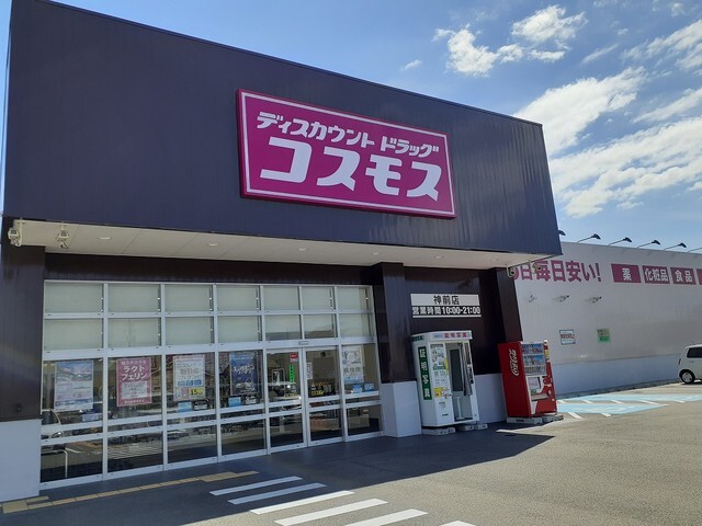 ドラックストア　コスモス神前店様（ドラッグストア）まで1000m