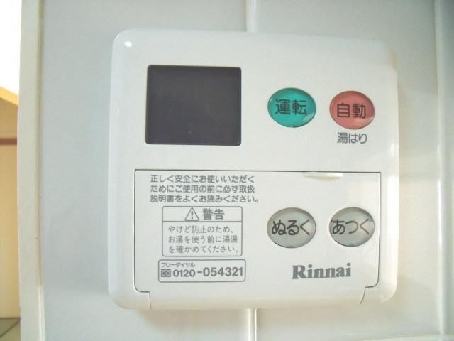 その他　リモコン給湯