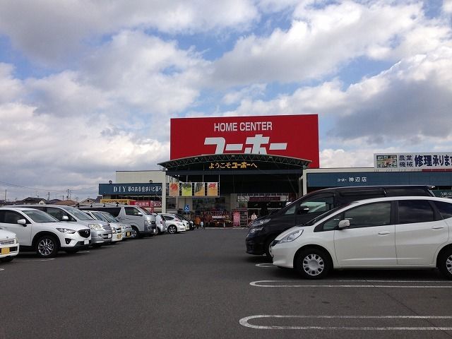 ホームセンター　ユーホー神辺店（ホームセンター）まで600m