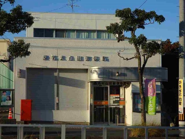 郵便局　桑名大山田郵便局（郵便局）まで1600m