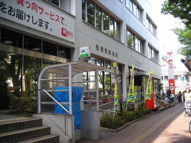 郵便局　船橋東郵便局（郵便局）まで100m