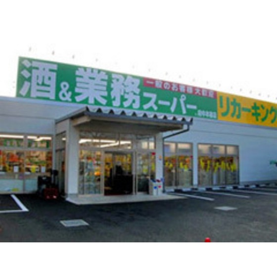 その他　スーパー「業務スーパー府中本宿店まで553ｍ」