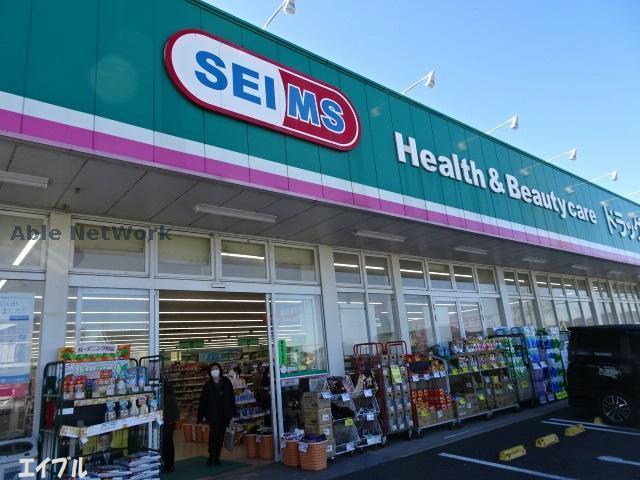 ドラックストア　ドラッグセイムス青柳店（ドラッグストア）まで1090m