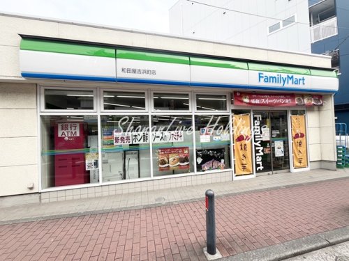コンビニ　ファミリーマート和田屋吉浜町店（コンビニ）まで361m