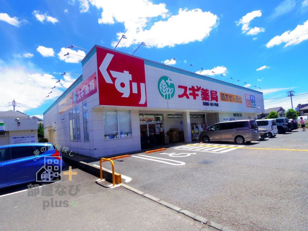 ドラックストア　スギ薬局清瀬店（ドラッグストア）まで650m