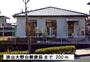 郵便局　狭山大野台郵便局（郵便局）まで200m