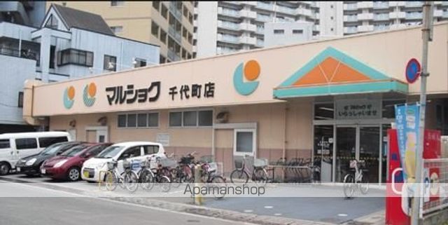 スーパー　マルショク（スーパー）まで550m