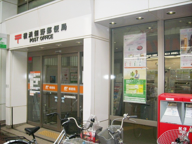 郵便局　横浜佃野郵便局（郵便局）まで288m