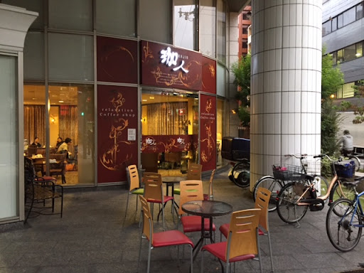 飲食店　珈人長堀橋店（飲食店）まで600m