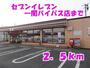 コンビニ　セブンイレブン（コンビニ）まで2500m