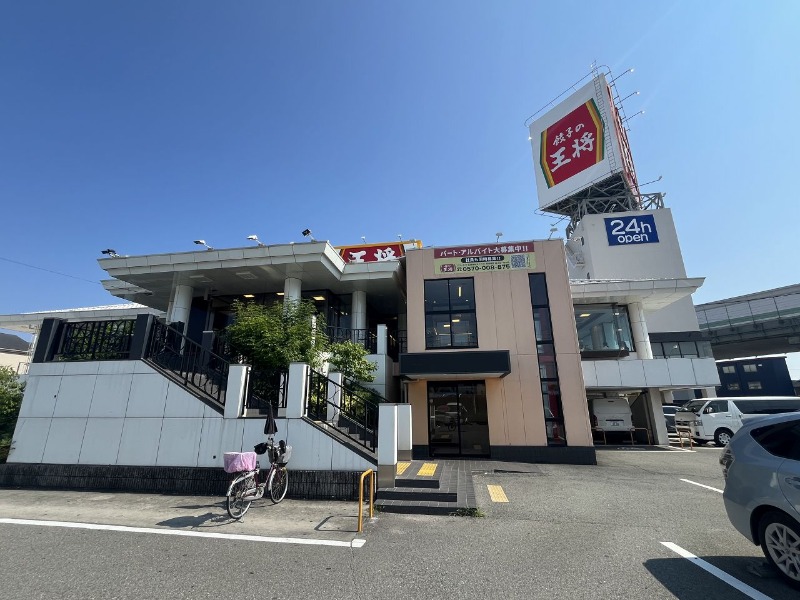 飲食店　餃子の王将　空港線豊中店（飲食店）まで895m