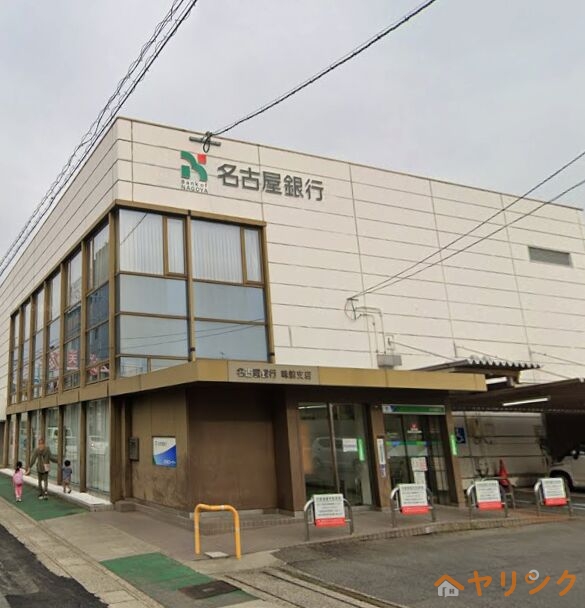 銀行　名古屋銀行味鋺支店（銀行）まで4329m