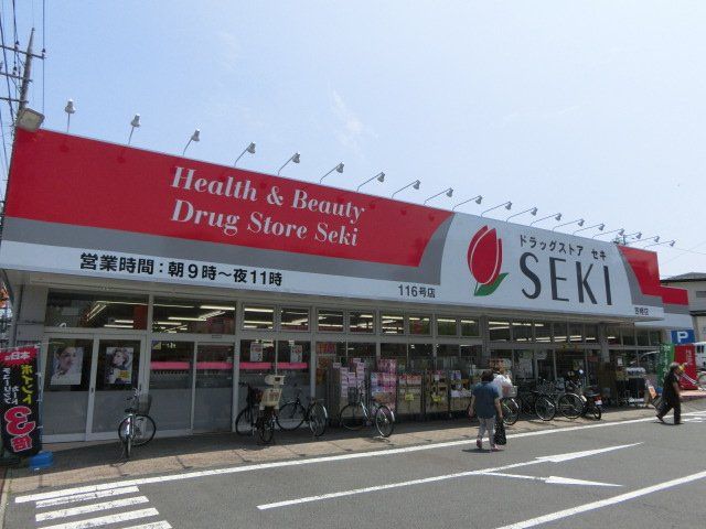 ドラックストア　ドラッグストア・セキ 笠幡店（ドラッグストア）まで931m