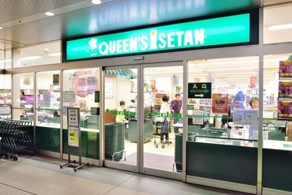 スーパー　クイーンズ伊勢丹白金高輪店（スーパー）まで559m